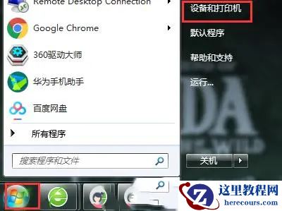 Win7打印机无法打印怎么办？Win7打印机无法打印的解决方法
