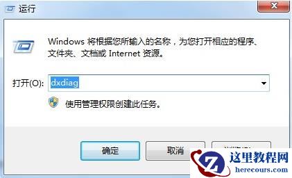 win7如何关闭3D加速功能？win7系统3D加速功能关闭教程