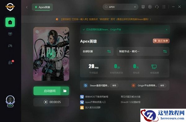 Win7不能玩apex怎么办？Win7怎么玩apex游戏？