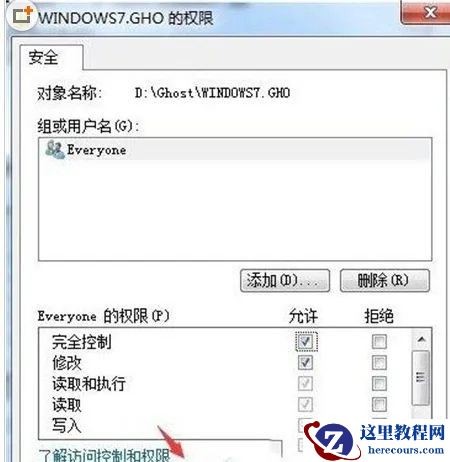 Win7文件删除不了要权限怎么办？Win7删除文件需要管理员权限