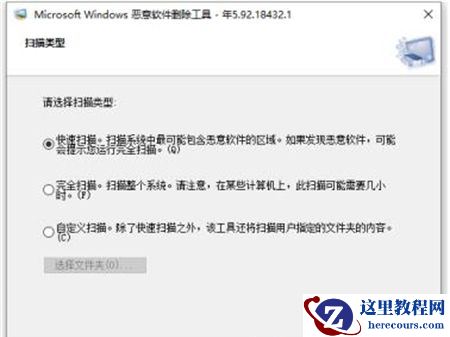 Win7系统mrt删除恶意软件找不到怎么解决？