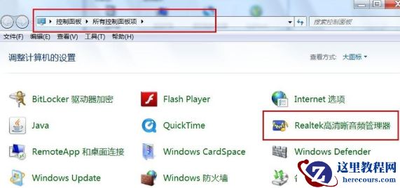 Win7声卡驱动正常但是没有声音怎么解决？