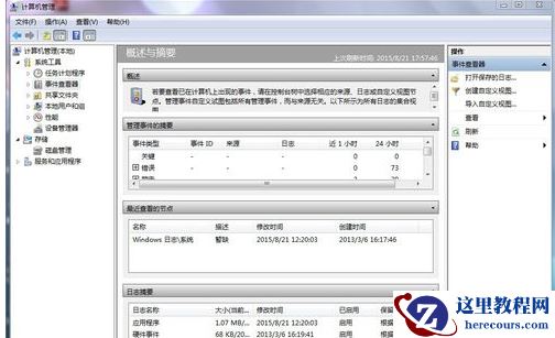 win7怎么清除电脑日志？win7电脑日志最新清除方法
