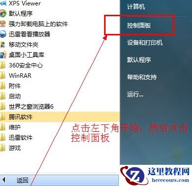 win7软件无法卸载怎么回事？win7软件卸载失败解决方法