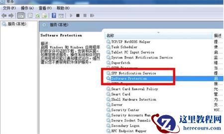 Win7激活状态不可用怎么办？Win7激活状态不可用的解决方法