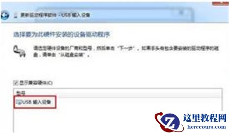 Win7系统突然识别不到键盘了怎么解决？