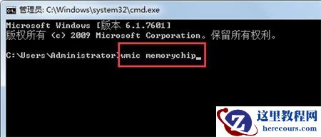 Win7系统怎么查看内存条频率？Win7查看内存条频率教程