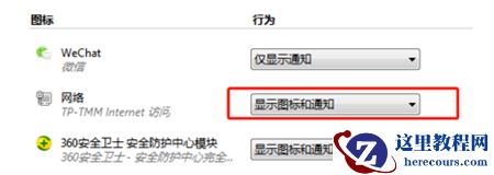 Win7任务栏网络图标不见了怎么办？Win7系统网络图标不见了解决方法