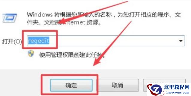 win7怎么去掉快捷方式小箭头？win7快捷方式小箭头去除方法