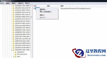 Win7计算机管理打不开怎么办？Win7计算机管理打不开解决方法
