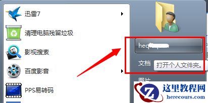 win7怎么修改我的文档路径？win7我的文档不放c盘设置方法