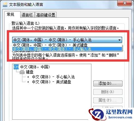 Win7系统不显示中文输入法怎么办？Win7不显示中文输入法解决方法
