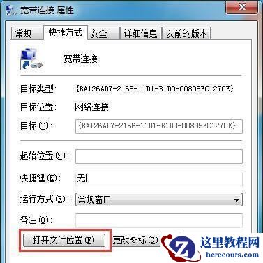 Win7系统连接网络提示错误733怎么解决？