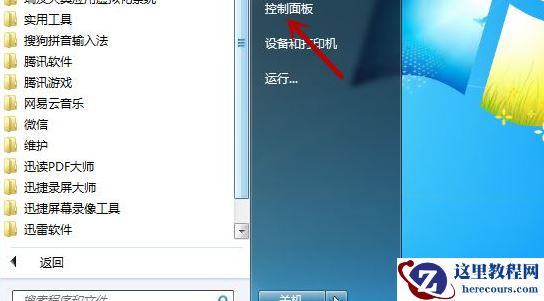 win7打开服务提示错误依赖服务或组无法启动怎么办？