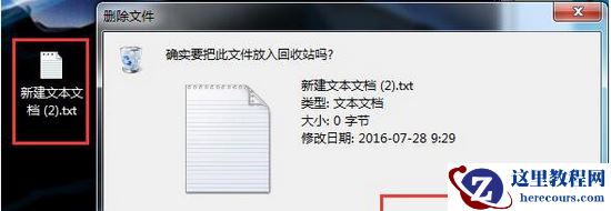 Win7系统怎么直接删除文件不进入回收站？Win7删除不进回收站方法