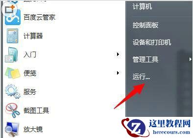 Win7无权限打开组策略编辑器拒绝访问怎么解决？