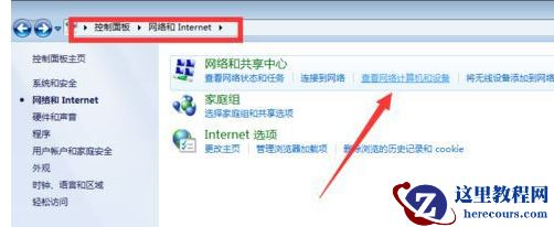 Win7开共享局域网内主机看不到其他计算机怎么办？
