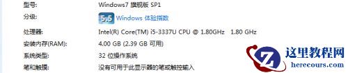win7电脑4g内存只能使用2.95g怎么回事？