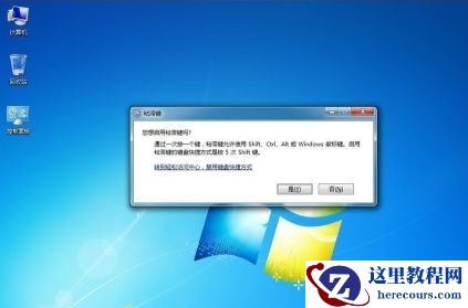 win7系统按5次shift弹出粘滞键提示怎么解决？