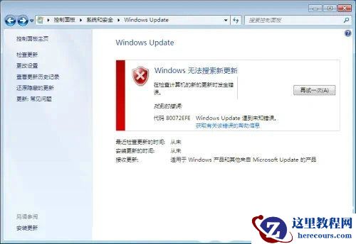 win7系统更新错误代码80072efe怎么办？