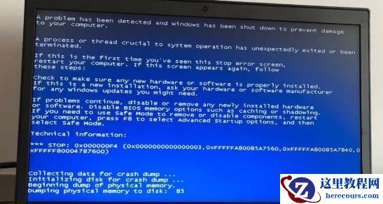 Win7蓝屏0x000000F4的修复方法