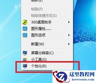 win7系统怎么开启护眼模式？win7电脑护眼模式设置方法
