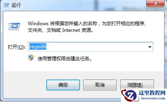 win7怎么使用注册表修复EXE文件程序？
