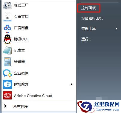怎么删除32位的Office？Win7卸载32位Office教程