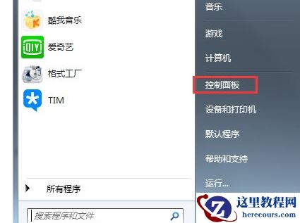 win7无线网络开关在哪里？win7无线网络开关位置介绍