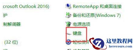 win7如何启动修复键盘失灵？win7启动修复键盘失灵方法