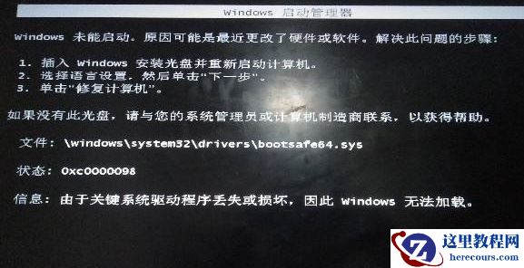 win7一直重复提示更改了硬件或软件怎么解决？