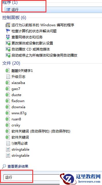 Win7开机提示svchost.exe错误的解决方法
