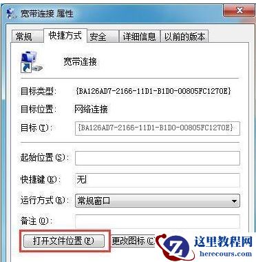 win7网络连接错误733怎么办？win7连接网络显示错误733解决方法