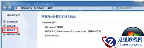 win7系统如何添加还原点？win7还原点创建操作方法