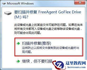 win7打不开可移动磁盘怎么办？win7可移动磁盘无法打开解决方法