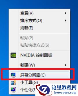 win7系统如何设置双屏显示？win7双屏显示设置教程