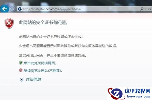 win7提示安全证书有问题怎么办？win7浏览器证书错误解决方法