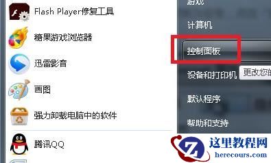 win7打开软件提示并行配置不正确怎么解决？