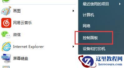 win7输入法图标不见了怎么找回？