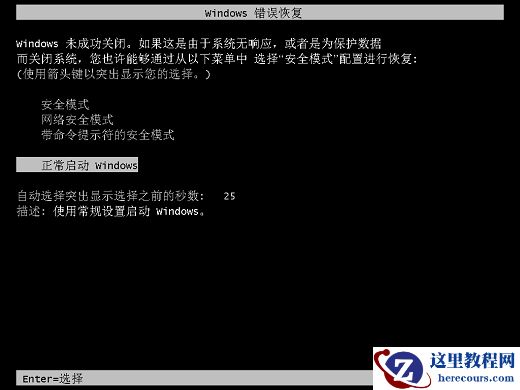 win7账户已被停用按f8没反应怎么解决？
