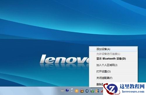 win7电脑如何连接蓝牙鼠标？win7笔记本连接蓝牙鼠标教程