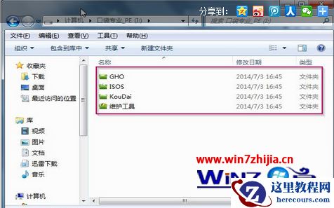 Windows7系统下检查u盘启动盘是否制作成功的方法
