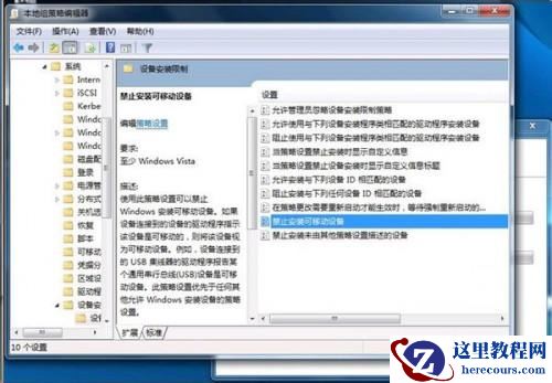 Windows7旗舰版禁止U盘使用的技巧