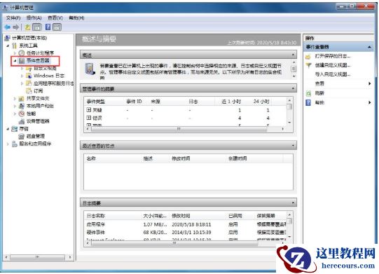 Win7电脑如何清理系统日志？Win7系统日志的清理操作方法