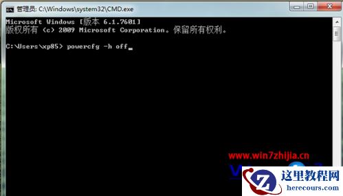 Windows7 64位系统怎么安全删除休眠文件