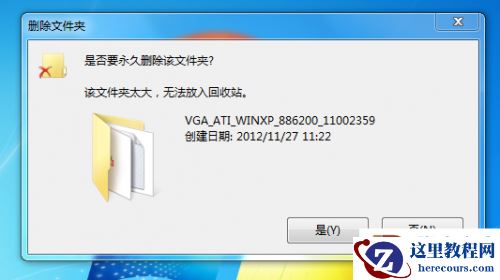 修改Windows7回收站空间的大小的方法
