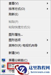 Windows7系统联机获取更多小工具图文教程