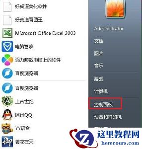 win7如何更改系统字体？win7系统字体更改教程