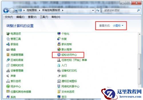 Windows7下调整鼠标光标粗细技巧