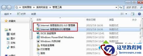 windows7系统怎么卸载IIS信息服务